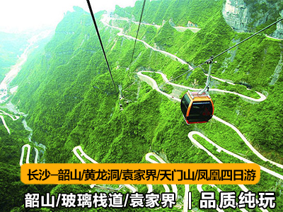 c7長沙-韶山-張家界-黃龍洞-天門山-鳳凰六日游