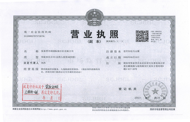 張家界跟團(tuán)游,張家界自由行,張家界自駕游,張家界中國(guó)國(guó)際旅行社有限公司 張家界跟團(tuán)游,張家界自由行,張家界自駕游,張家界中國(guó)國(guó)際旅行社有限公司