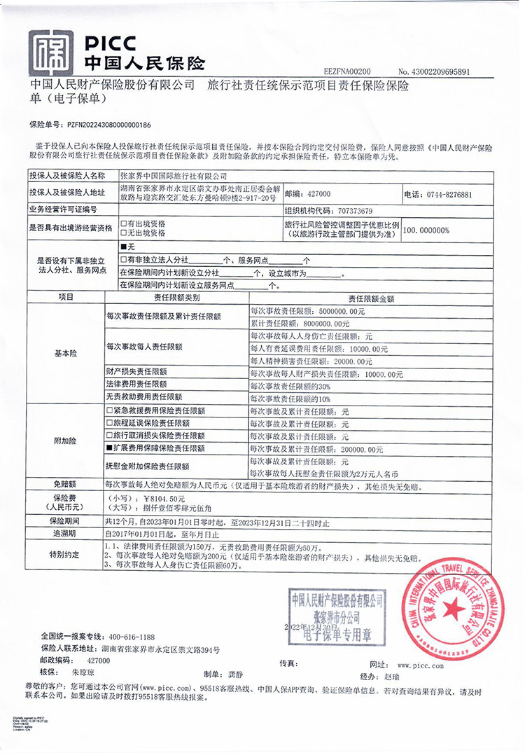 張家界跟團(tuán)游,張家界自由行,張家界自駕游,張家界中國(guó)國(guó)際旅行社有限公司 張家界跟團(tuán)游,張家界自由行,張家界自駕游,張家界中國(guó)國(guó)際旅行社有限公司